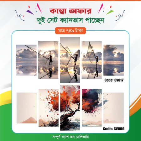 কম্বো ক্যানভাস ২ সেট Code: CV006 , CV017