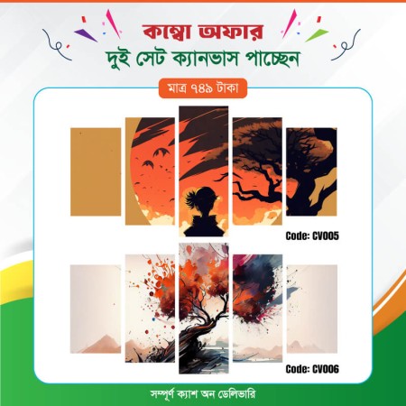 কম্বো ক্যানভাস ২ সেট Code: CV005 , CV006