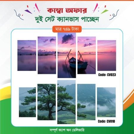 কম্বো ক্যানভাস ২ সেট Code: CV010 , CV023